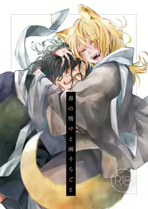 Haru no Nasake to Ga Sora Goto — hentai manga cover on Fhentai