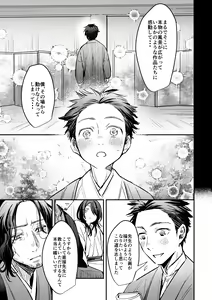 Page 20 of Haru no Nasake to Ga Sora Goto - preview thumbnail