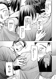 Page 50 of Haru no Nasake to Ga Sora Goto - preview thumbnail