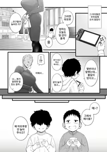Page 6 of Kodomo No Omocha | 어린이의 장난감 - preview thumbnail
