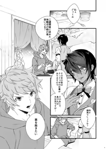 Page 3 of Asamade issho ni nemuritai - preview thumbnail