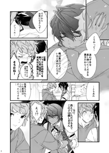 Page 34 of Asamade issho ni nemuritai - preview thumbnail
