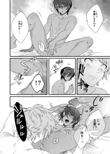 Page 42 of Asamade issho ni nemuritai - preview thumbnail