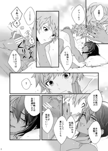 Page 46 of Asamade issho ni nemuritai - preview thumbnail