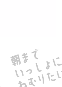 Page 8 of Asamade issho ni nemuritai - preview thumbnail