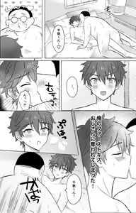 Page 10 of Chiaki-kun to ×× suru hon - preview thumbnail