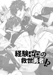Page 3 of Keiken zero no guze yusha - preview thumbnail