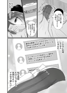 Page 4 of Yokkyuu Fuman na Niizuma, Seikan Massage de Motokare ni Netorarete - preview thumbnail