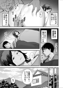 Page 46 of Otou-san no Onna ni Natta Hi - preview thumbnail