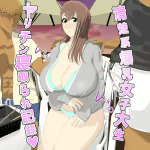 Seiso-kei Bakunyuu Joshidaisei Yarichin Netorare Kiroku — hentai manga cover on Fhentai