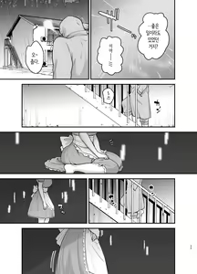 Page 32 of Moto Utahime Android o Hirotta Hanashi | 전직 가수 안드로이드를 주운 이야기 - preview thumbnail