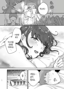Page 51 of Moto Utahime Android o Hirotta Hanashi | 전직 가수 안드로이드를 주운 이야기 - preview thumbnail