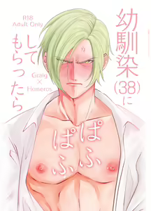 Osananajimi (38) ni puff-puff shite morattara — hentai manga cover on Fhentai