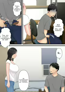 Page 13 of Matomo na Hahaoya ga Musuko no Chinpo ni Ochiru made | Когда хорошая мама поддается члену своего сына - preview thumbnail