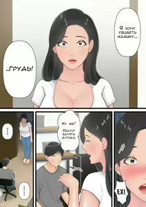 Page 14 of Matomo na Hahaoya ga Musuko no Chinpo ni Ochiru made | Когда хорошая мама поддается члену своего сына - preview thumbnail