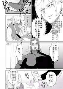 Page 8 of Eiyuu senzoku komon shaseikanri gunshi Ho￮￮￮!!! - preview thumbnail