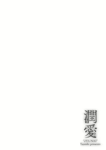 Page 56 of Jun Ai | Moist Love - preview thumbnail
