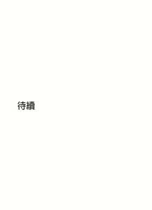 Page 180 of 非常运动 | 非常運動  76-82 END - preview thumbnail