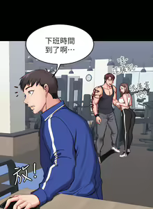 Page 131 of 健身教练 | 健身教練 1-65 - preview thumbnail