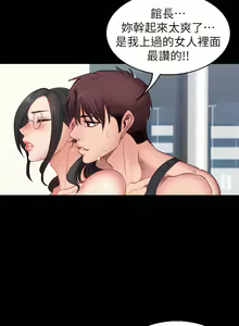 Page 139 of 健身教练 | 健身教練 1-65 - preview thumbnail