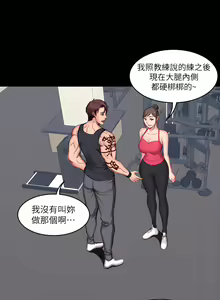 Page 211 of 健身教练 | 健身教練 1-65 - preview thumbnail