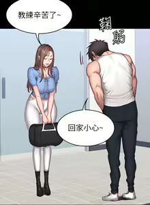 Page 430 of 健身教练 | 健身教練 1-65 - preview thumbnail