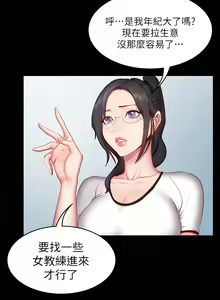 Page 508 of 健身教练 | 健身教練 1-65 - preview thumbnail