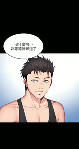 Page 514 of 健身教练 | 健身教練 1-65 - preview thumbnail