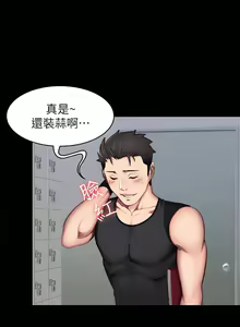 Page 576 of 健身教练 | 健身教練 1-65 - preview thumbnail