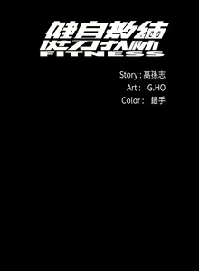 Page 587 of 健身教练 | 健身教練 1-65 - preview thumbnail
