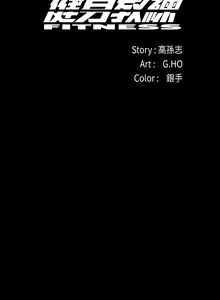 Page 609 of 健身教练 | 健身教練 1-65 - preview thumbnail