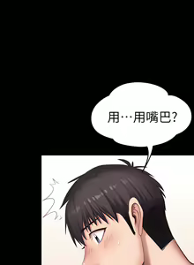 Page 690 of 健身教练 | 健身教練 1-65 - preview thumbnail