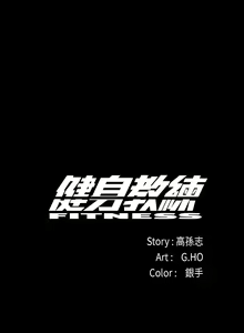 Page 724 of 健身教练 | 健身教練 1-65 - preview thumbnail