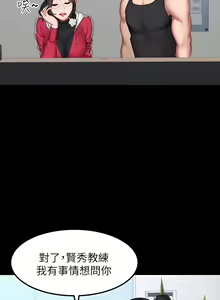 Page 805 of 健身教练 | 健身教練 1-65 - preview thumbnail