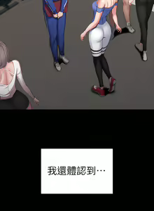 Page 9 of 健身教练 | 健身教練 1-65 - preview thumbnail