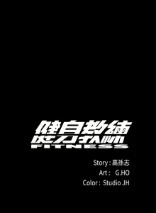 Page 1425 of 健身教练 | 健身教練 66-104 END - preview thumbnail