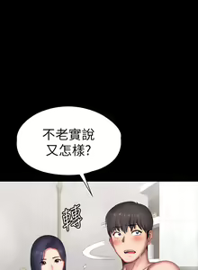 Page 1490 of 健身教练 | 健身教練 66-104 END - preview thumbnail