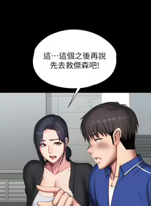 Page 1643 of 健身教练 | 健身教練 66-104 END - preview thumbnail