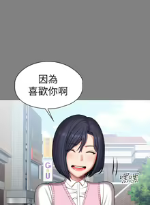 Page 1665 of 健身教练 | 健身教練 66-104 END - preview thumbnail