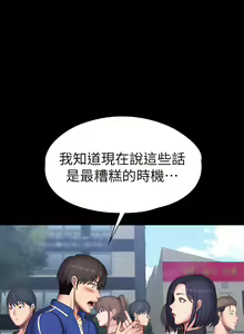 Page 1679 of 健身教练 | 健身教練 66-104 END - preview thumbnail