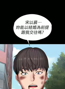 Page 1680 of 健身教练 | 健身教練 66-104 END - preview thumbnail