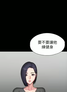 Page 1696 of 健身教练 | 健身教練 66-104 END - preview thumbnail