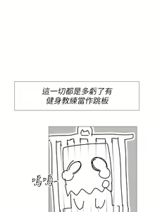 Page 1705 of 健身教练 | 健身教練 66-104 END - preview thumbnail