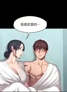 Page 20 of 健身教练 | 健身教練 66-104 END - preview thumbnail