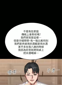 Page 514 of 健身教练 | 健身教練 66-104 END - preview thumbnail