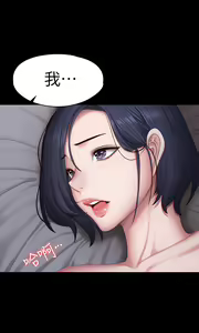 Page 843 of 健身教练 | 健身教練 66-104 END - preview thumbnail