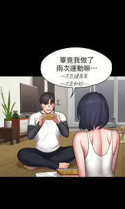 Page 860 of 健身教练 | 健身教練 66-104 END - preview thumbnail