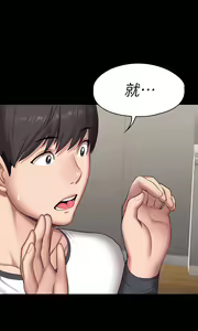 Page 893 of 健身教练 | 健身教練 66-104 END - preview thumbnail