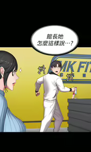 Page 991 of 健身教练 | 健身教練 66-104 END - preview thumbnail