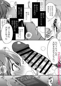 Page 11 of P-katsu Ruby-chan - preview thumbnail